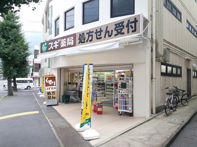 【周辺】 | ミル・メゾンＴ２ | スギ薬局　修学院店まで550m