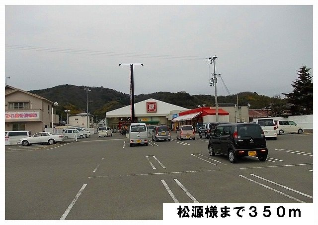 【周辺】 | リヴァー　ブリーズ | 松源様まで350m