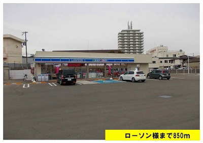 【周辺】 | リヴァー　ブリーズ | ローソン様まで850m