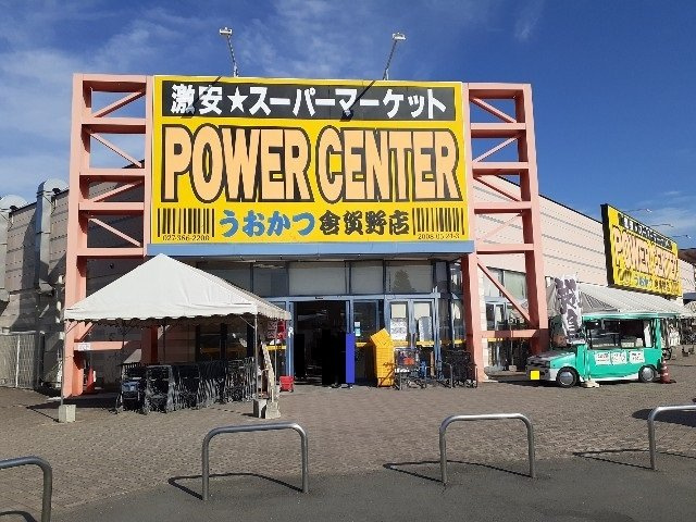 カレント　ＹＫの周辺|パワーセンターうおかつ倉賀野店まで1900m