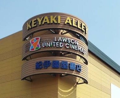 レオパレスバックスの周辺