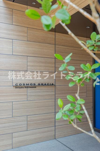 コスモグラシア新宿西早稲田のその他|2026年3月撮影