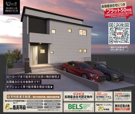 横浜市栄区庄戸３丁目 新築戸建て【仲介手数料無料】カースペース2台