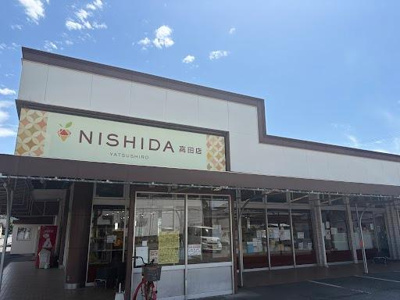 【周辺】 | ボンヌールパンションⅡ | フードプラザにしだ高田店まで871ｍ