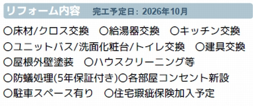 【仲介手数料０円】平塚市日向岡1丁目　中古一戸建てのその他|平塚市日向岡1丁目　中古一戸建て