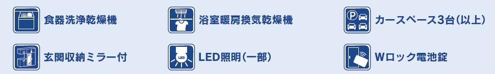 新築戸建・新築建売　伊達市篭田　伊達小学校・伊達中学校の設備