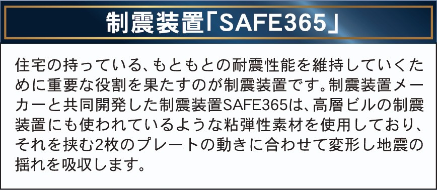 新築戸建・新築建売　伊達市保原町泉町第1　保原小・桃陵中のその他|制震装置搭載物件！2階の揺れを軽減し、建物のダメージを抑える装置。耐震等級も取得し地震に強い住宅