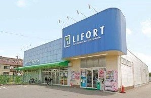 【周辺】 | カーサ　ドルチェ | ライフォート西明石店まで545ｍ