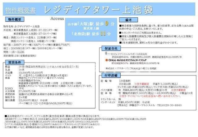 レジディアタワー上池袋（タワー棟）の地図