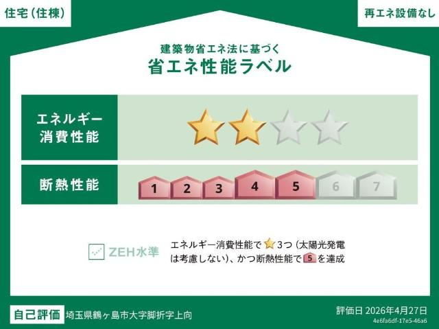 シャン・ド・フルールⅡ（鶴ヶ島市脚折新築アパートⅡ期）の省エネ性能ラベル