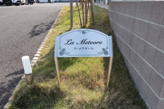【エントランス】 | La Meteore（ラ・メテオール） | 館銘板