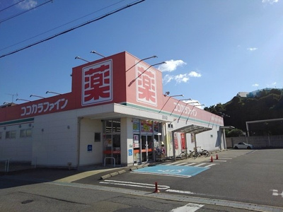 【周辺】 | コーネリア西浜Ⅰ | ココカラファイン西浜店様まで750m