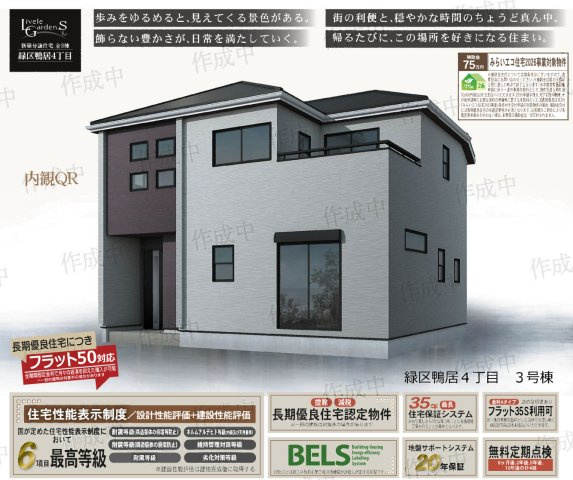 横浜市緑区鴨居４丁目 新築戸建て【仲介手数料無料】カースペース2台
