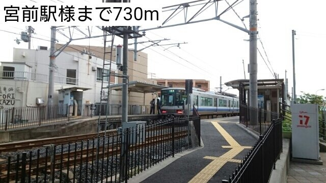 【周辺】 | ヒロハウス　Ｂ | 宮前駅様まで730m