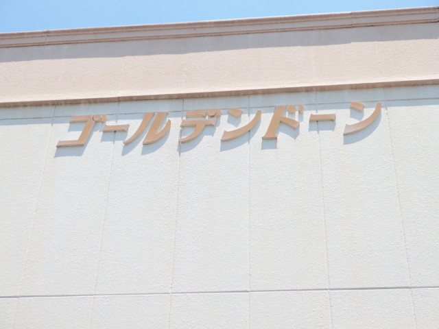 ゴールデンドーンのその他