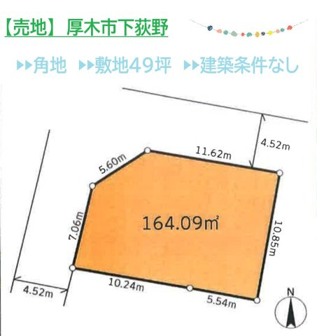 【土地図】 | 敷地49坪！北×西の角地につき、開放感のある立地が魅力的◎
２方からたっぷりと採光・通風を取り入れることができますよ♪