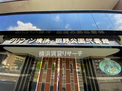 【その他】 | グリフィン横浜・岡野公園弐番館