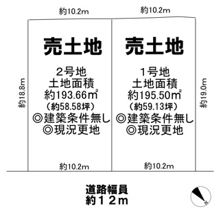 【土地図】 | 原山台４丁　売土地　２区画 | 【全２区画】土地約58.58坪～59.13坪！お好きな区画をお選びください♪