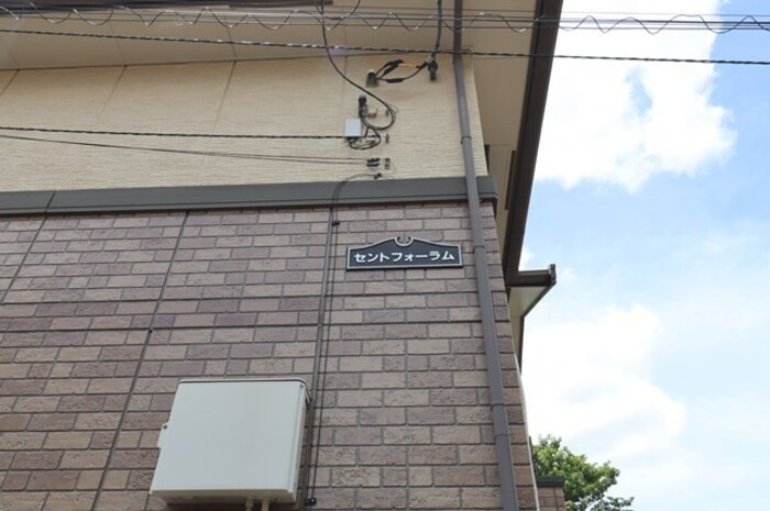 セントフォーラムのエントランス|館銘板