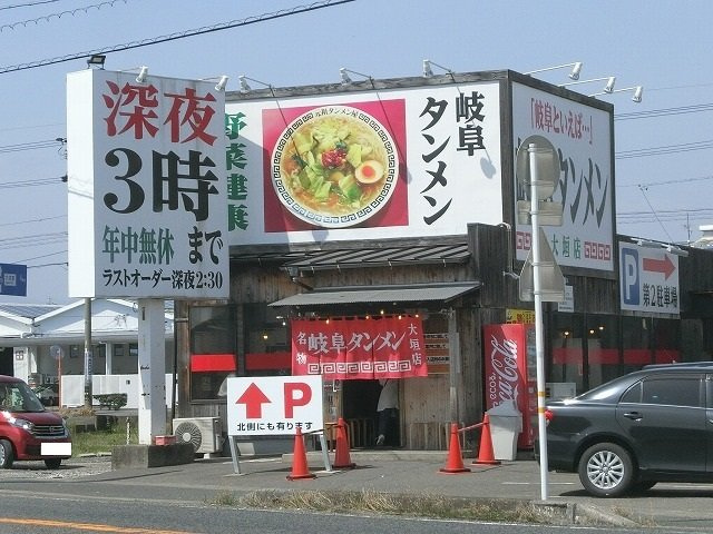 パルレジデンス壱番割の周辺|岐阜タンメン 大垣店まで600m