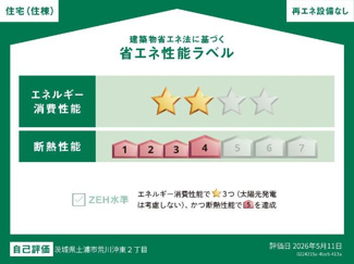 【外観】 | 土浦市荒川沖東新築アパート（仮 | 省エネ性能ラベル