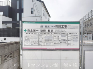 【その他】 | （仮）土浦市乙戸新築アパート | 建築中