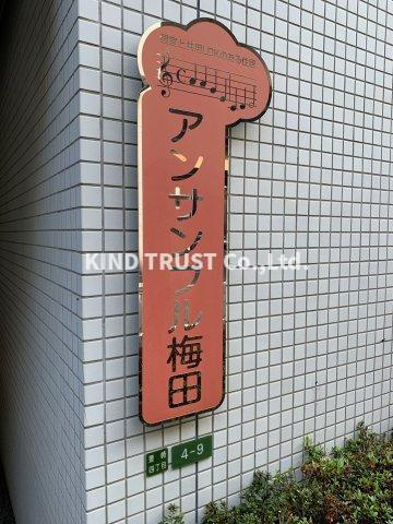 アンサンブル梅田のその他
