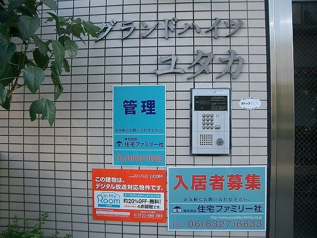 グランドハイツユタカⅠ