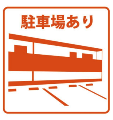 【駐車場】 | KAZENSA | ★駐車場