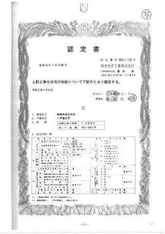６７１８６　岐阜市伊吹町中古戸建てのその他