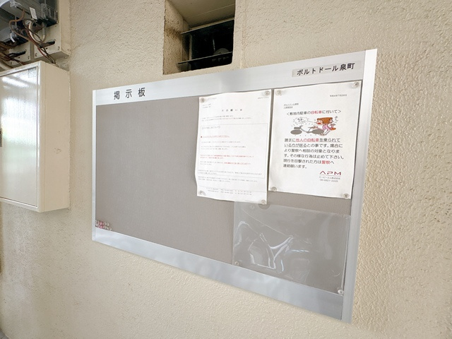 【その他共用部分】 | ポルトドール泉町