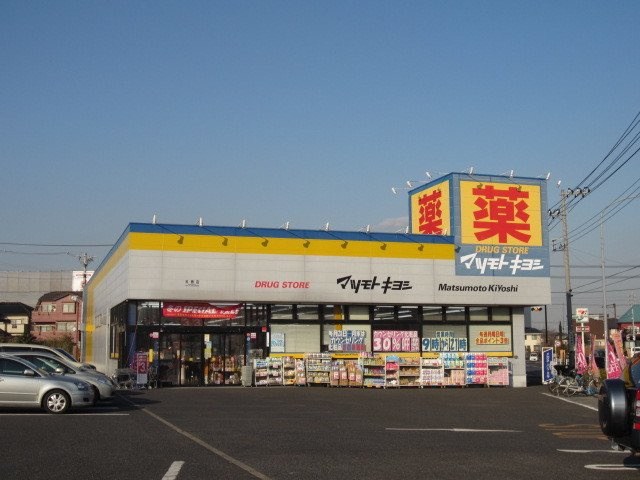 ファイン　ヴィレッジの周辺|マツモトキヨシ五香店まで320m