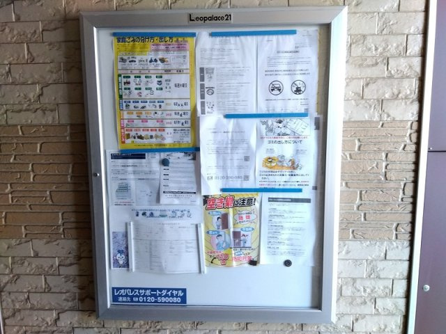 レオパレス上前ハイツＪのその他|インフォメーションボード