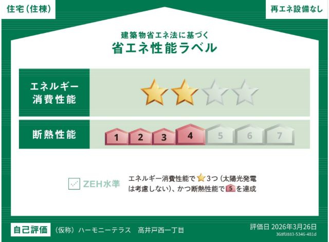【省エネ性能ラベル】 | オブシディアン