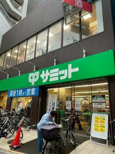 サミットストア笹塚店まで451m