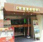 渋谷笹塚郵便局まで367m