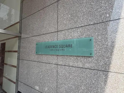  | 館名板