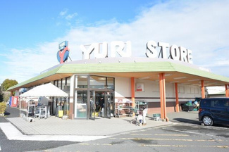  | ゆりストア　王禅寺店まで900m