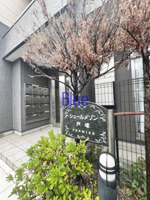 【その他】 | シュールメゾン戸塚