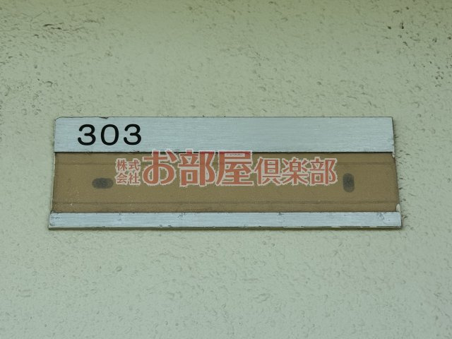 風祭ハイツのその他