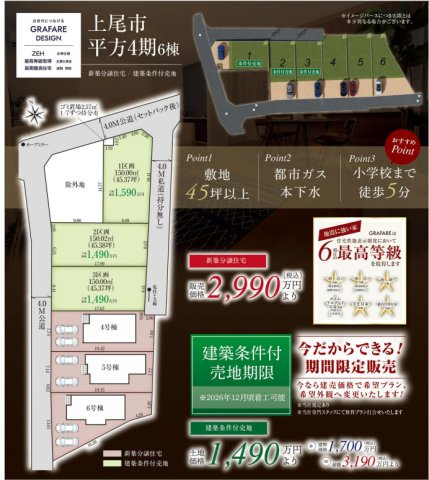 上尾平方4期　