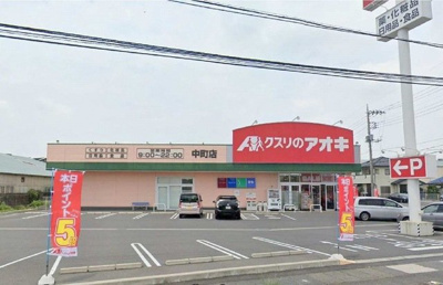 【周辺】 | シャルマンＡ | クスリのアオキ中町店まで250m
