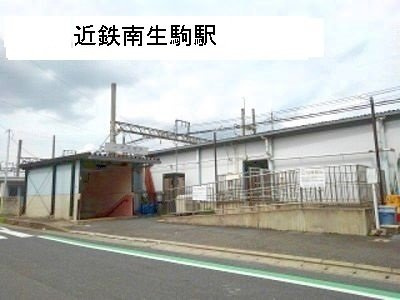 パストラルＫの周辺|近鉄南生駒駅まで600m