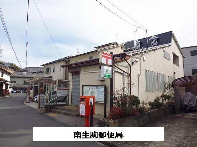 パストラルＫの周辺|南生駒郵便局まで550m