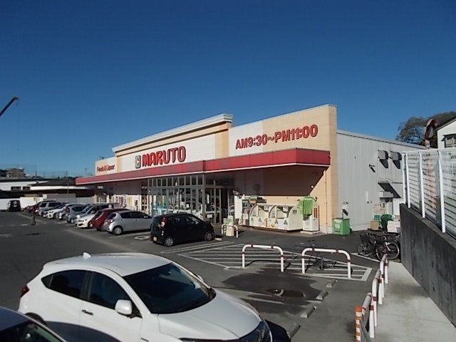 ドルチェ・Ｓの周辺|マルト元吉田店まで1200m
