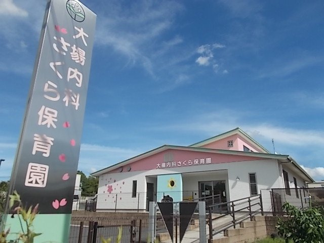 セント．クララアパートメントＡの周辺|大場内科さくら保育園まで450m