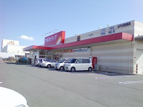 メゾン・ド・ジュネスの周辺|ツルハドラッグ水戸元吉田南店まで450m