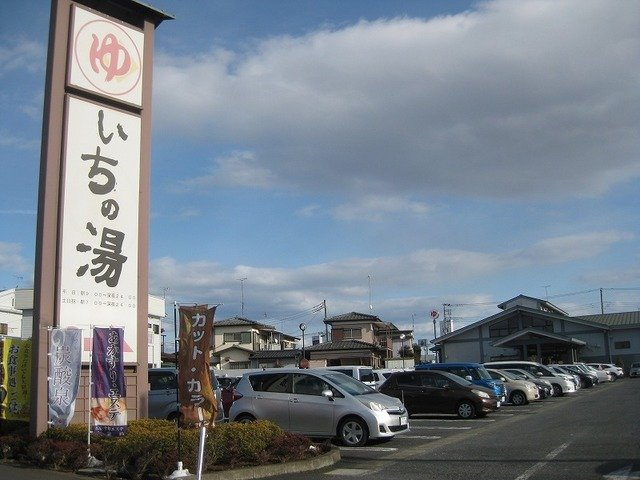 サザンクロスの周辺|いちの湯　水戸店まで450m