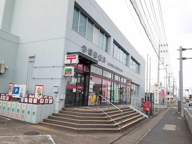 フリーデの周辺|赤塚郵便局まで301m