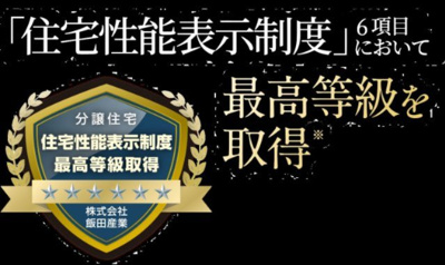 【その他】 | 【仲介手数料２６０万円が無料！】■祖師ヶ谷大蔵駅１４分■南庭■住宅性能評価６項目で最高評価■ＺＥＨ | 諸費用２６０円ＯＦＦキャンペーン！
決算キャンペーン中！
家計応援サービスの限界に挑戦中！
■住宅性能評価６項目で最高評価
■ＺＥＨ水準